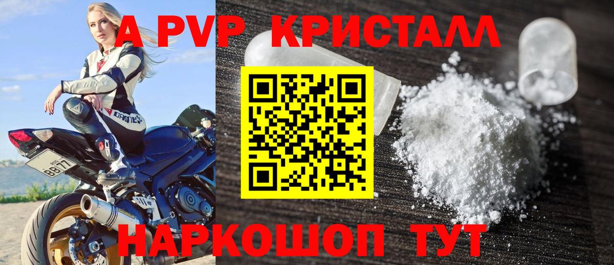 A-PVP  купить наркотики сайты  Тейково  A-PVP Crystall  Alfa_PVP СК КРИС  А ПВП Соль 