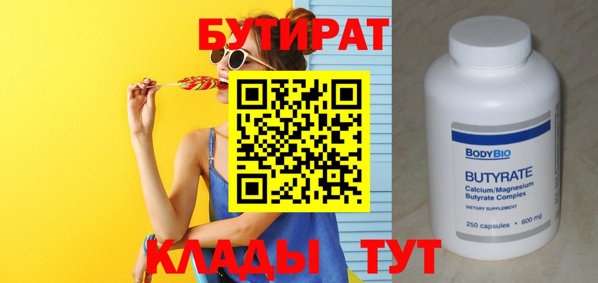 БУТИРАТ вода  БУТИРАТ  Тейково 