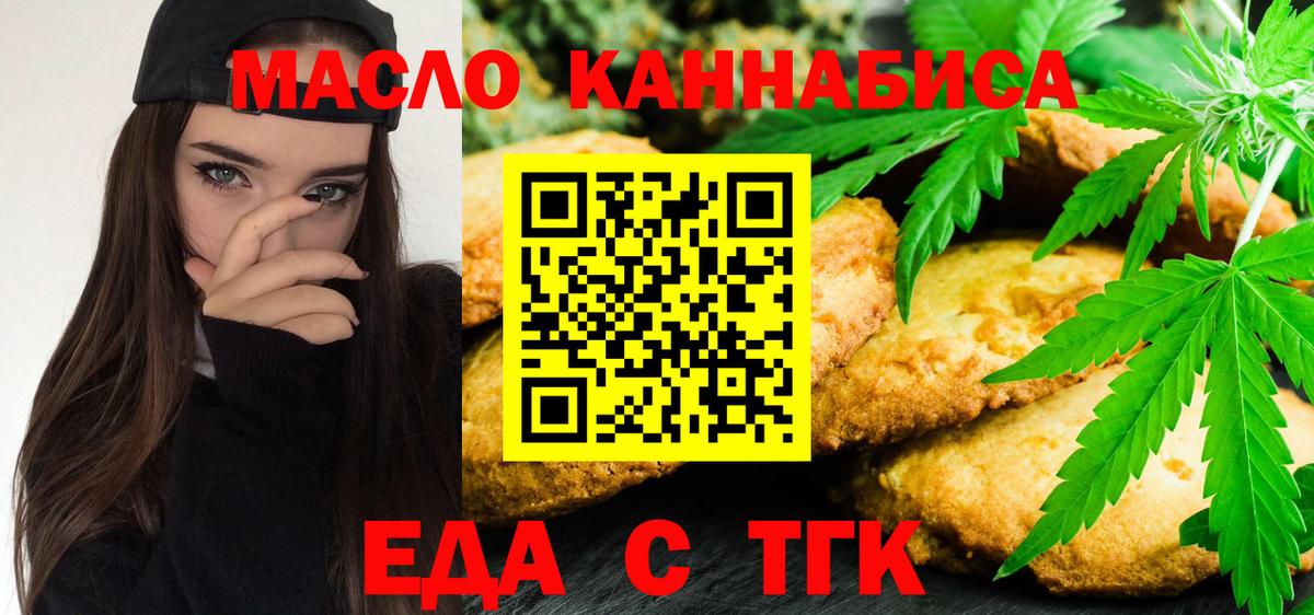 Еда ТГК конопля  Тейково 