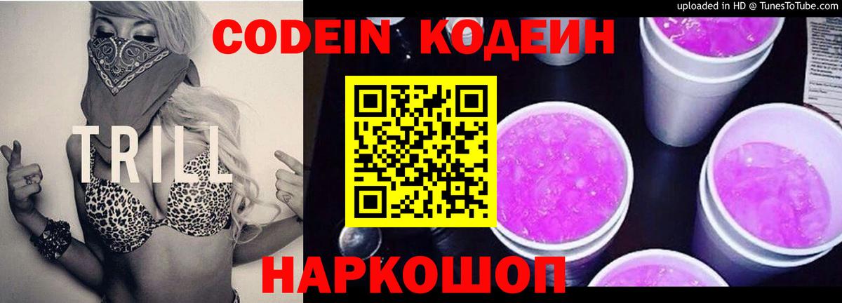 Кодеиновый сироп Lean Purple Drank  Тейково  Кодеиновый сироп Lean Purple Drank 