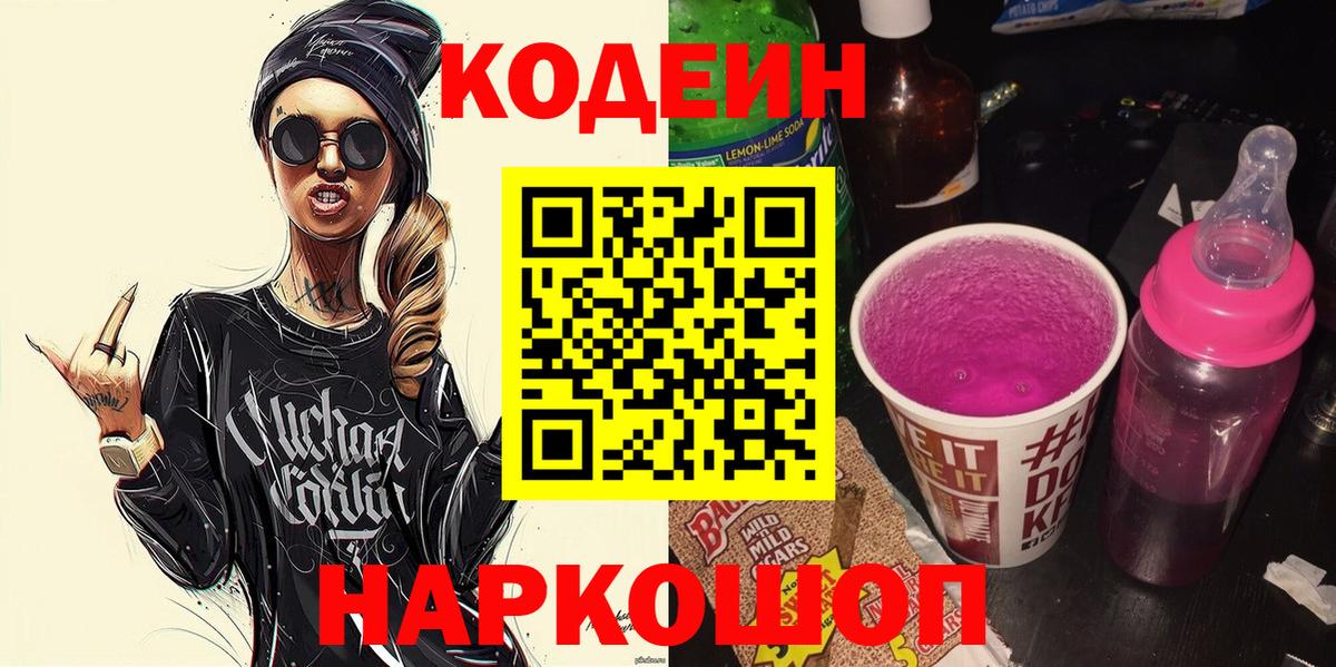 Codein Purple Drank Тейково