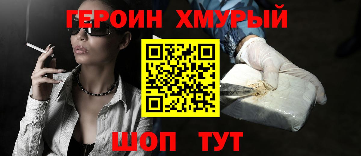 ГЕРОИН Heroin Тейково