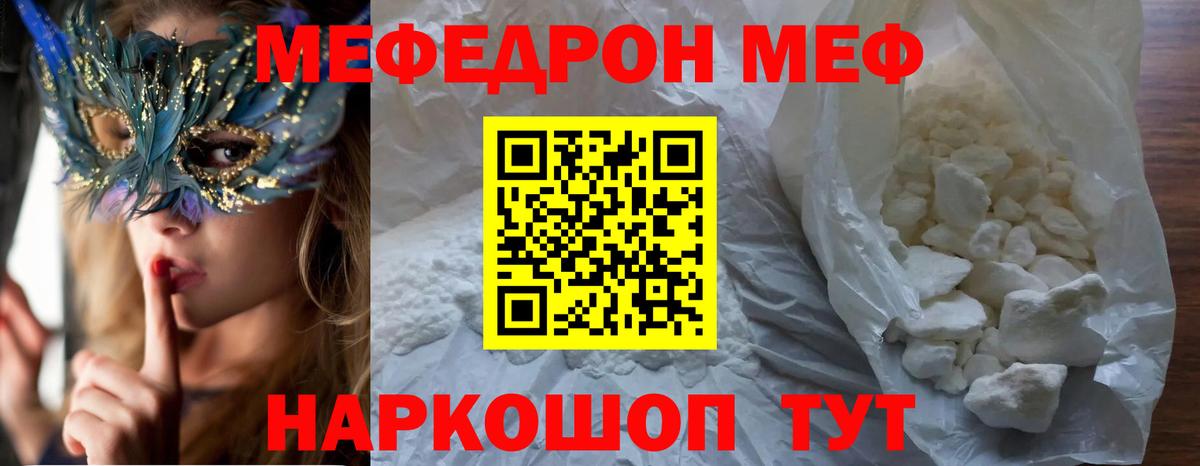 Меф мука Тейково